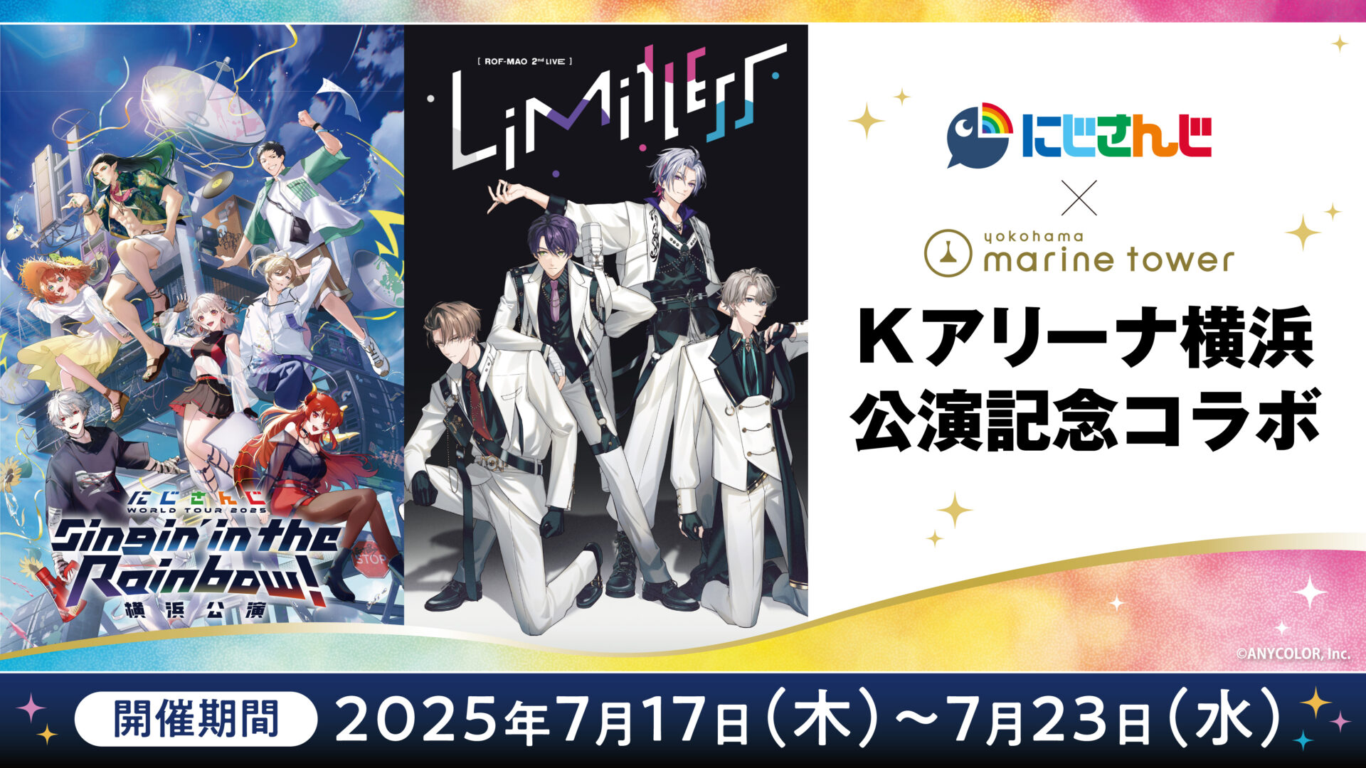 にじさんじ×横浜マリンタワーコラボ決定！　Kアリーナ公演記念で7色ライトアップ