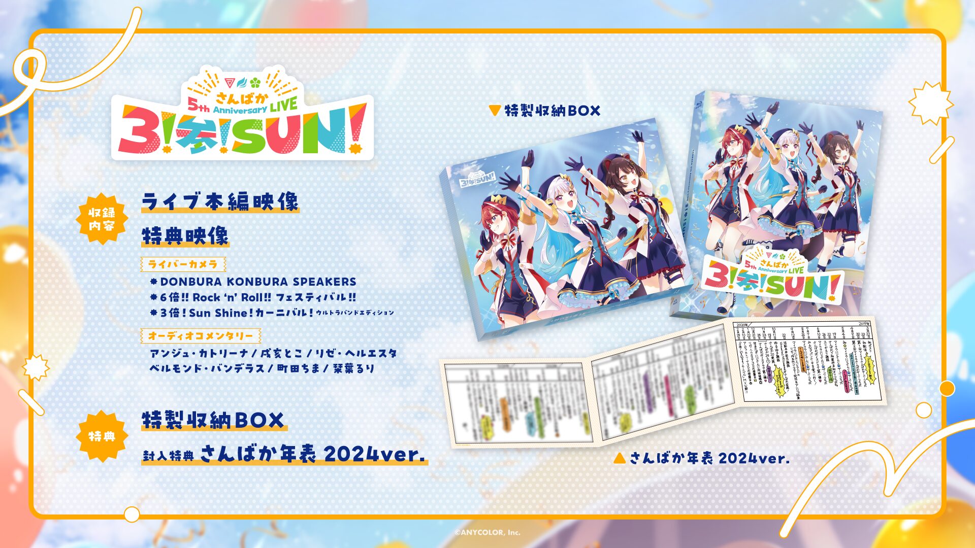 にじさんじ「さんばか」5周年ライブBlu-ray特典デザイン公開！　8月27日発売で予約受付中