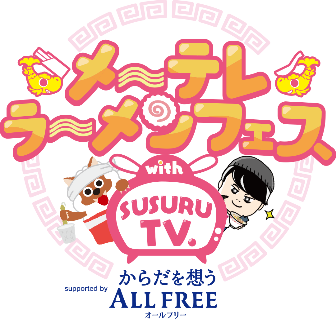 メ～テレラ～メンフェス名古屋で開催決定！　SUSURU TV.厳選の10店が久屋大通公園に集結