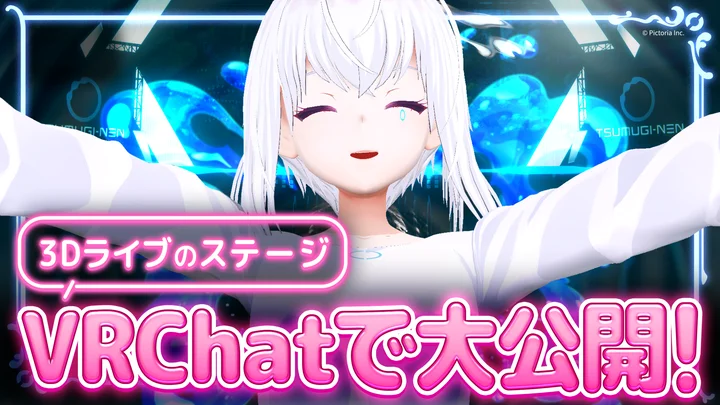 AI VTuber「紡ネン」初3Dライブのステージ、VRChatで公開開始