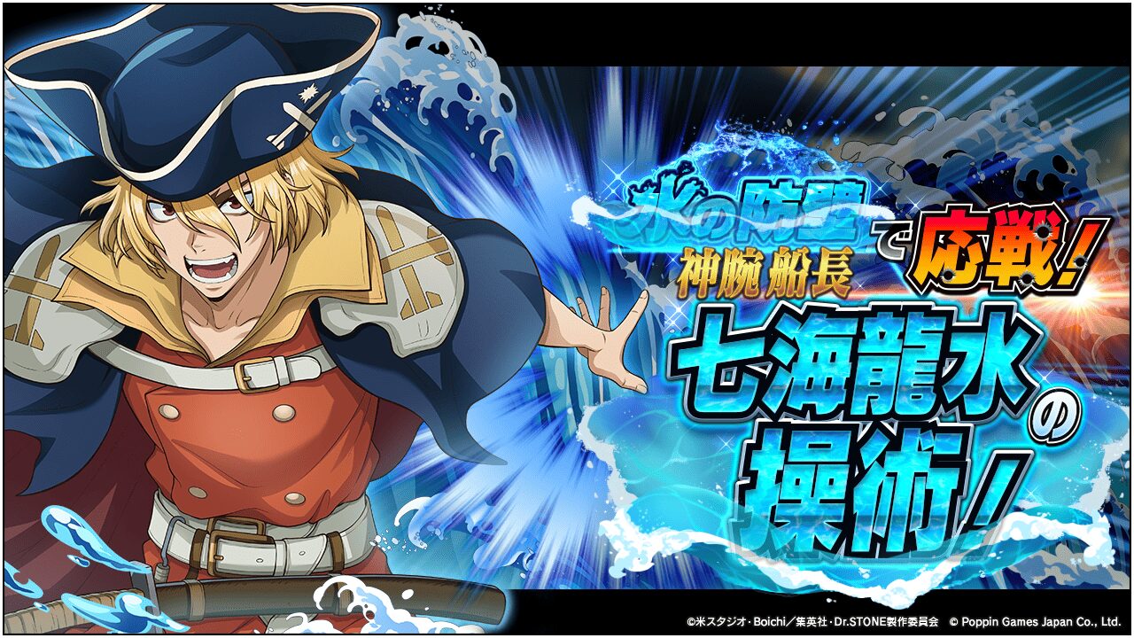 『Dr.STONE バトルクラフト』新イベント開始！　七海龍水の限定SSRカードが報酬で登場