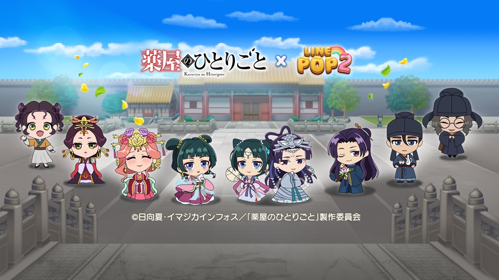 『LINE POP2』、TVアニメ『薬屋のひとりごと』とのコラボ開始！　初のボイス付きミニモンを実装