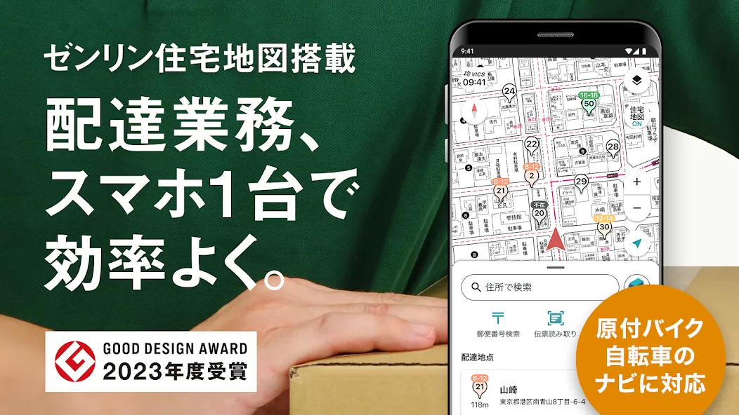 配達業務が劇的に変わる『配達NAVITIME』！　4種類の地図とプロ向けルート提案で配達時間を大幅短縮！　Amazon軽貨物からフードデリバリーまで完全対応