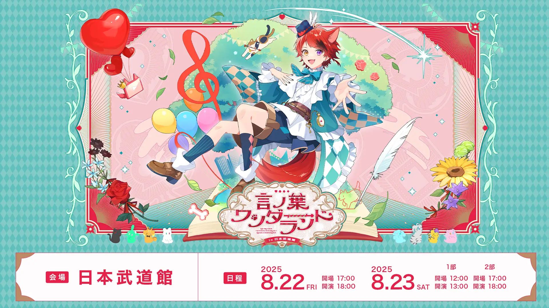 すとぷり莉犬、日本武道館でワンマンライブの開催決定！　8月に3公演を実施