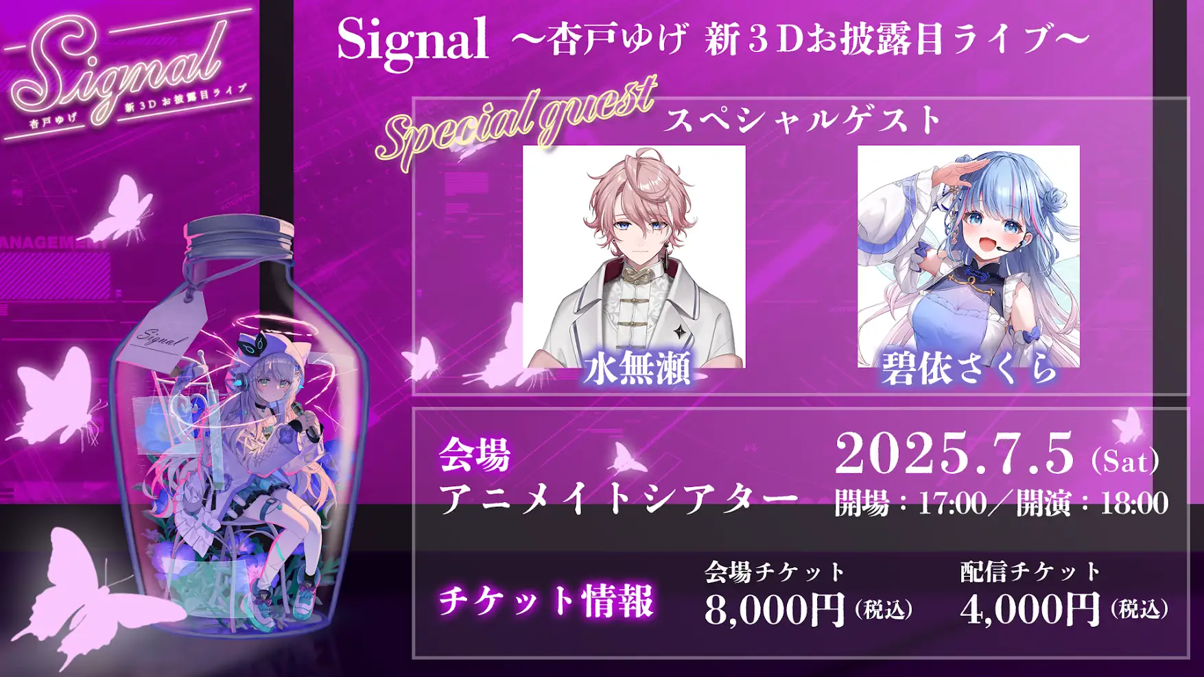 VTuber杏戸ゆげ、新3Dモデルお披露目ライブ『Signal』開催決定！　7月5日にアニメイトシアターで