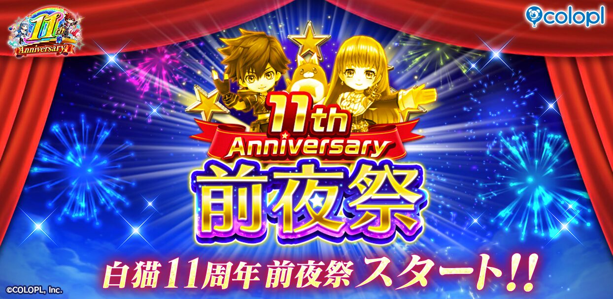 『白猫プロジェクト NEW WORLD’S』が11周年前夜祭開始！　16日連続グランドクラス解放とPOP UPストア全国5都市で開催
