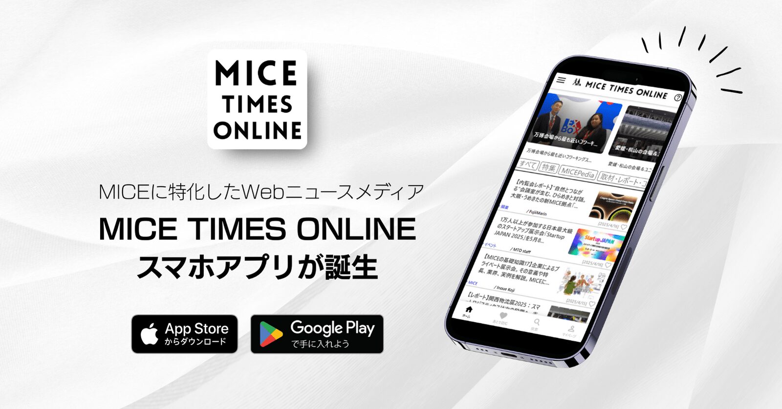 MICE業界初のニュースアプリ『MICE TIMES ONLINE』が登場　今夏には求人機能も追加へ