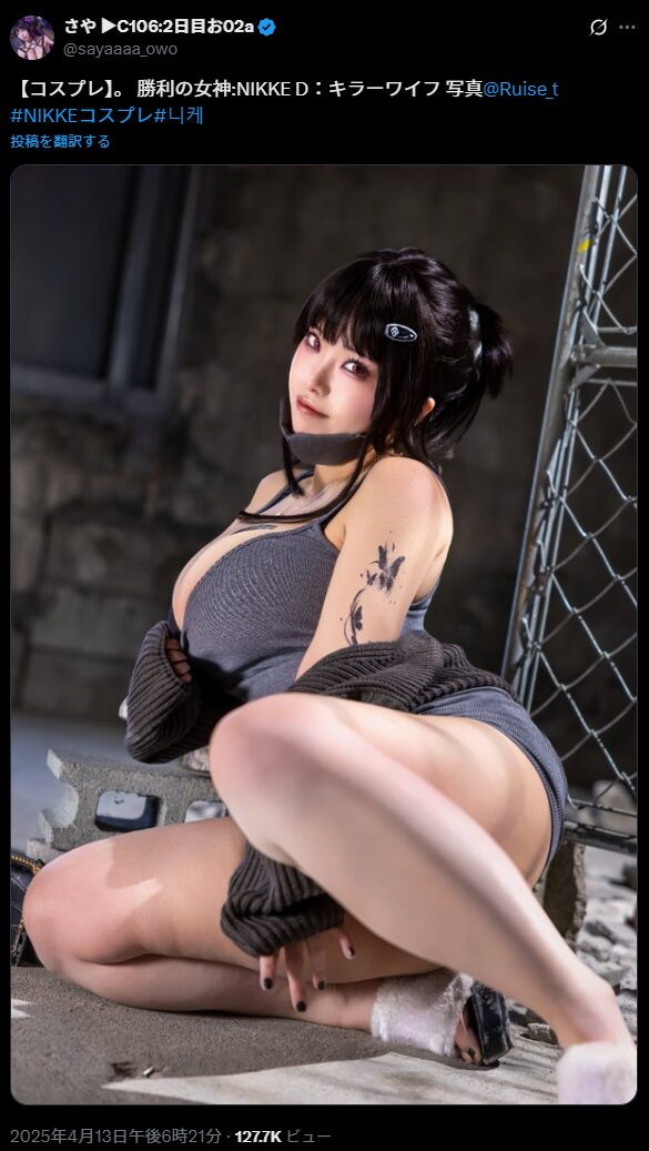 危険すぎる美脚で魅了！　さや、『勝利の女神：NIKKE』キラーワイフのコスプレ写真を公開