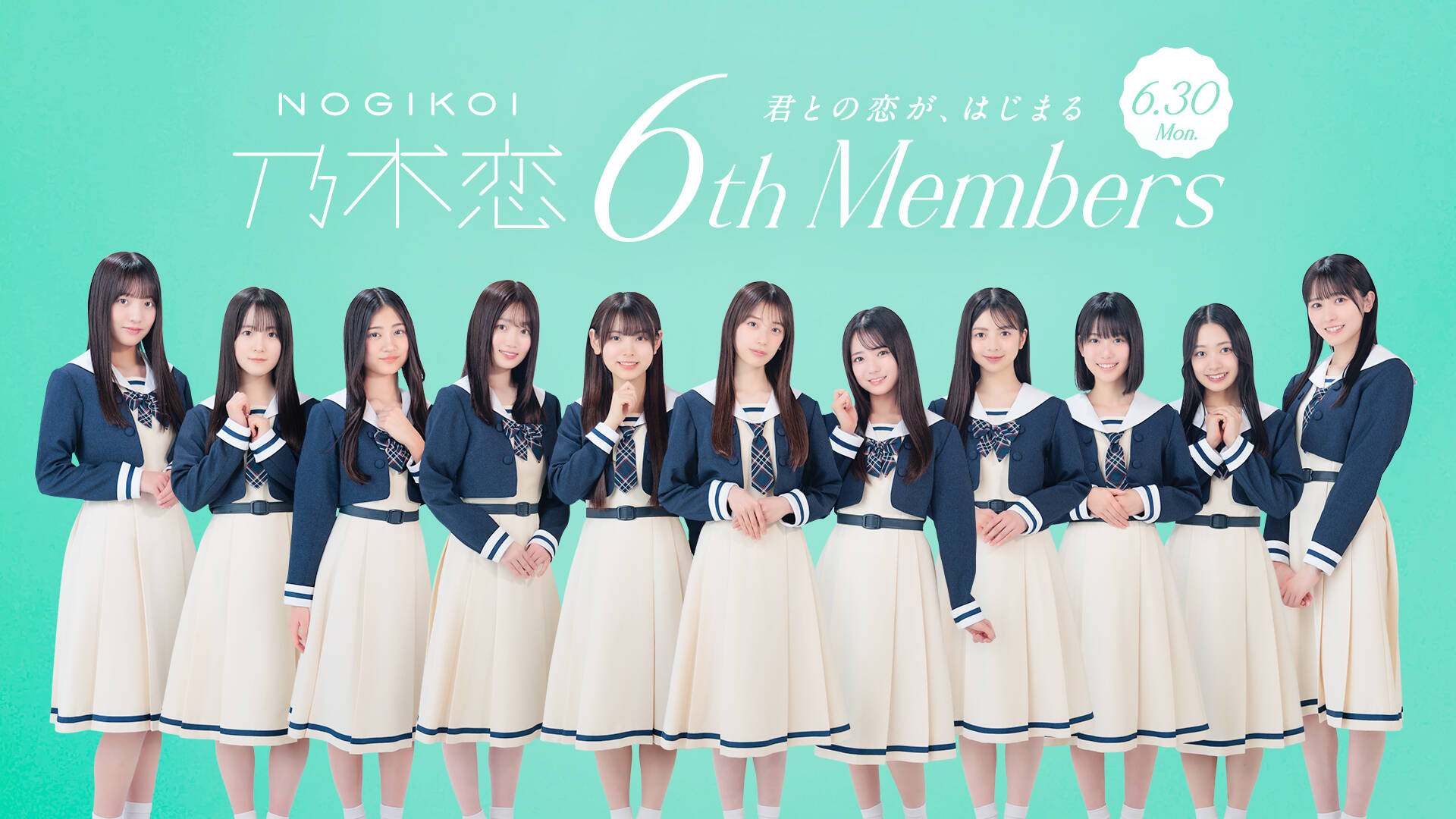 乃木坂46公式ゲーム『乃木恋』に6期生11名が入学！　恋愛ストーリー解禁で浴衣カードも登場