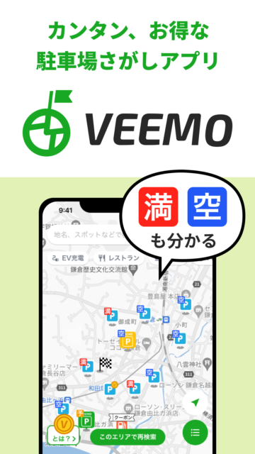 空き駐車場探しからポイ活まで！　次世代の駐車場検索アプリ『VEEMO』で叶えるスマートなカーライフ！