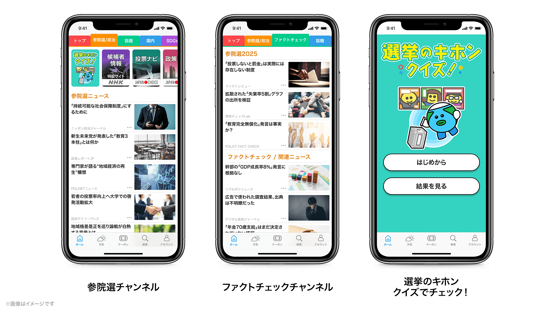 スマートニュース、参院選向けに偽情報対策チャンネル開設　ファクトチェック機能で有権者支援
