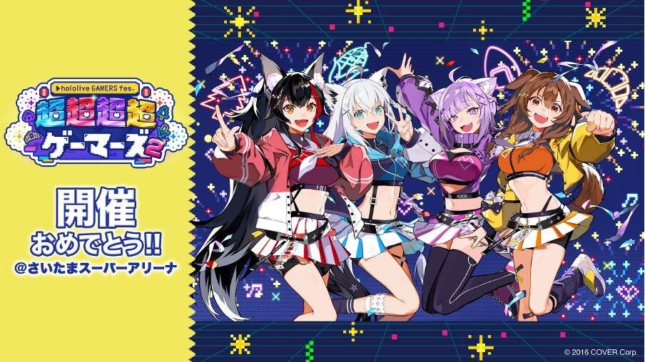 『CheerSPOT』がhololive GAMERSの大型イベントに初協賛　期間限定でVTuber素材を提供開始