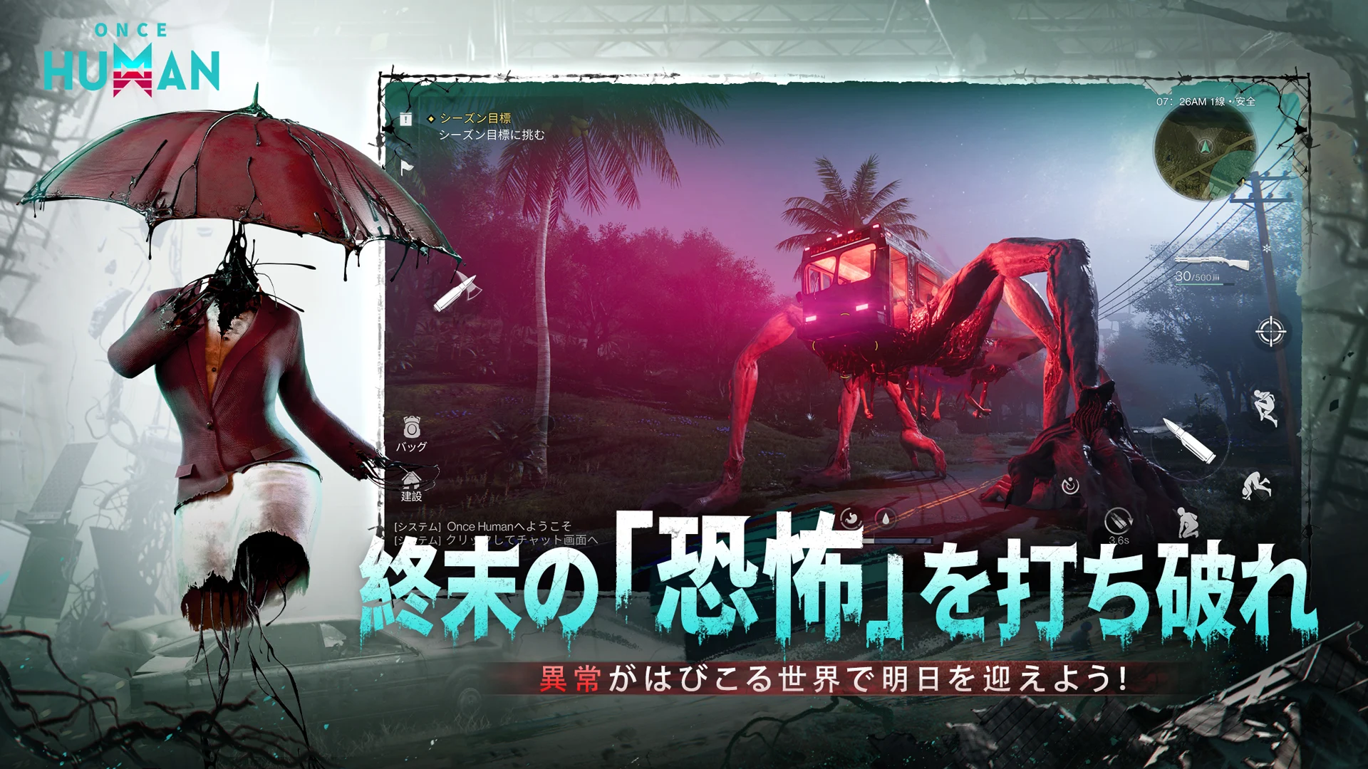 終末世界サバイバルMMO『Once Human』、今なら無料でスターストーン11個貰える！　新章「永い夢」配信開始で変異体と共に生き抜く冒険体験