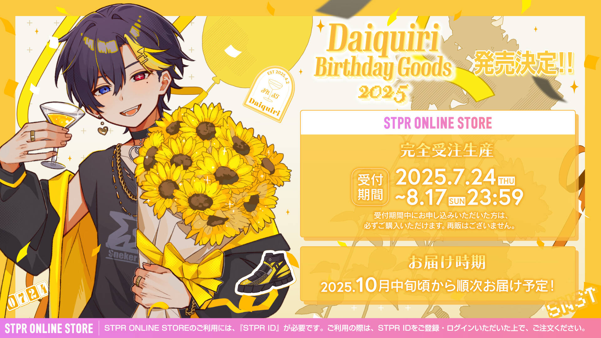 すにすて・だいきり、誕生日記念の描き下ろしバースデーグッズ発売！　完全受注生産で再販なし