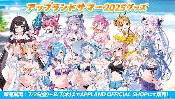 アップランド運営「.LIVE」「ぶいぱい」メンバー11名の描き下ろしサマーグッズが販売開始　タペストリーやアクリルスタンドなど4種類