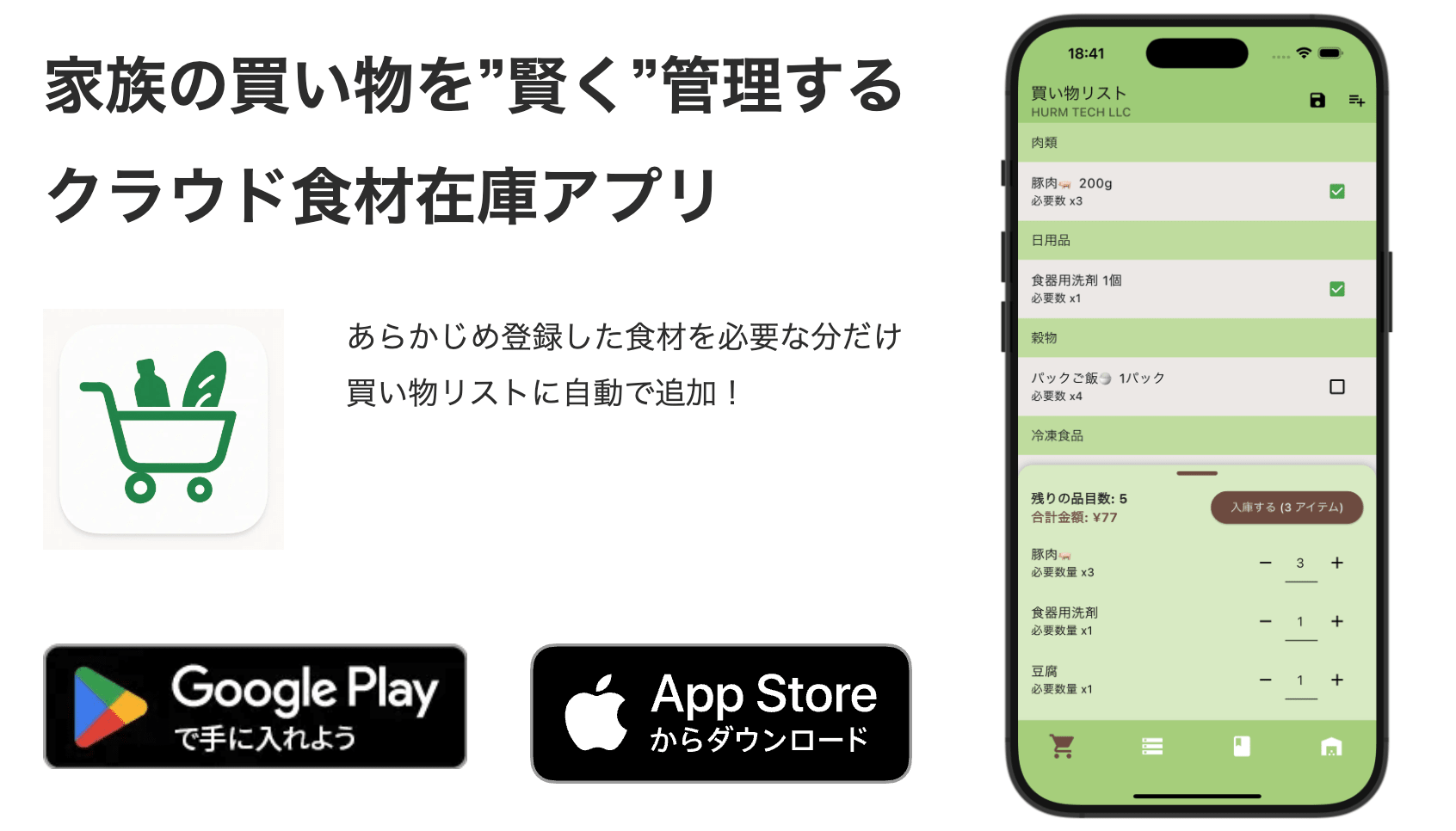 家庭の買い忘れ・在庫切れを解決するアプリ『かしこストック』、リリース記念セールでプラン最大20%割引