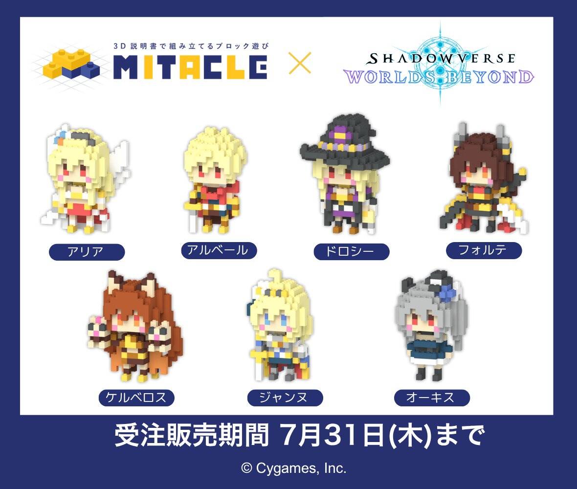 シャドバ新作『Worlds Beyond』の人気キャラが“自分で作る”フィギュアに！予約は7月31日まで