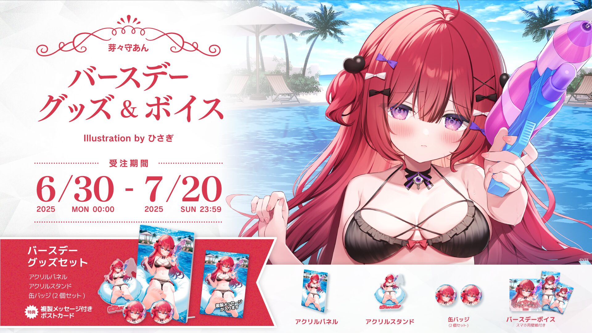 Sony Music『VEE』所属VTuber芽々守あん、バースデーグッズとボイスを販売開始