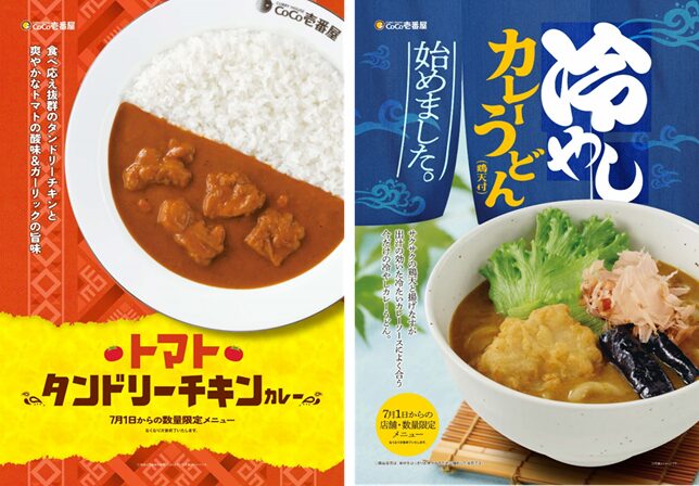 CoCo壱番屋から夏限定『トマトタンドリーチキンカレー』と『冷やしカレーうどん』が登場！　7月1日販売開始