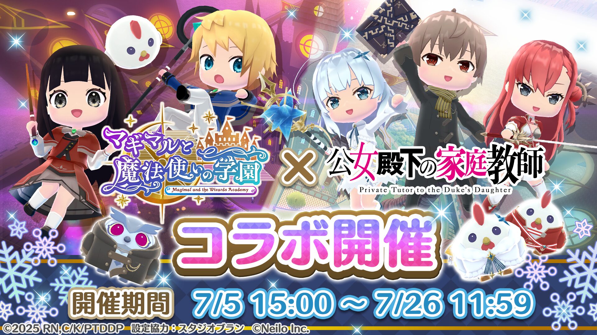 『マギマルと魔法使いの学園』×『公女殿下の家庭教師』コラボ開催！　期間限定ガチャで「ティナ」「アレン」「リディヤ」の衣装ゲット