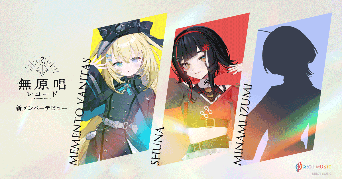RIOT MUSIC「無原唱レコード」新人3名デビュー！　メーメントヴァニタス、朱名、ミナミイズミが7月4日19時から配信開始