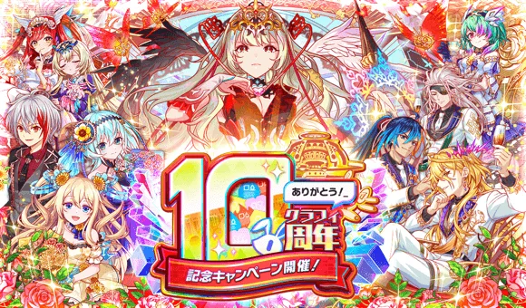 『クラッシュフィーバー』10周年記念で新ユニット「女王リデル」登場！　ポリゴン100個プレゼントも