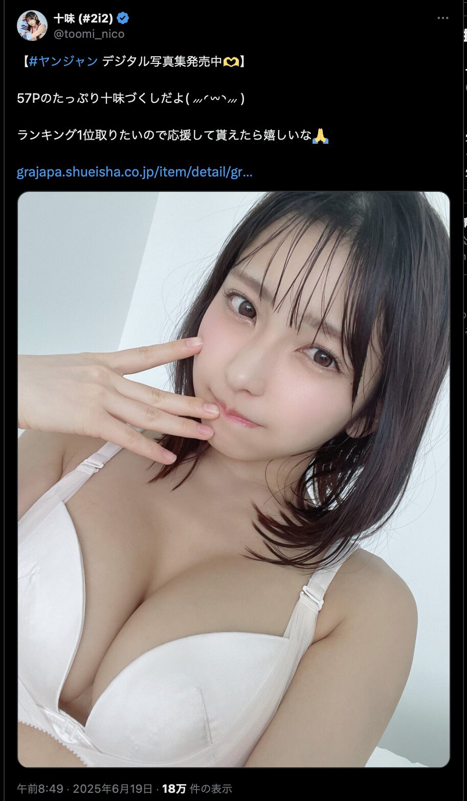 清楚なセクシーさ！　十味、圧倒的な美しさでデジタル写真集の発売を告知