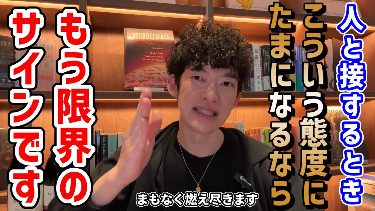 メンタリストDaiGoの人間関係燃え尽き対策が神すぎる！　共感疲労から解放される5つの対処法、30分のひとり時間が心のバランスを保つ鍵
