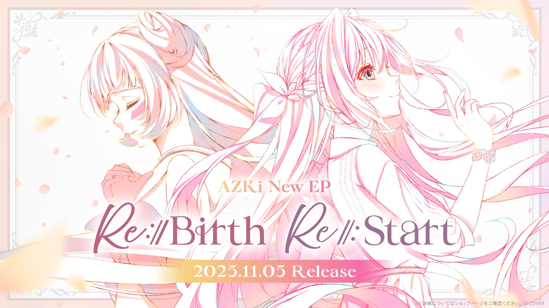 【ホロライブ】AZKi、11月5日にNew EP『Re:Start』と『Re:Birth』を2枚同時リリース決定