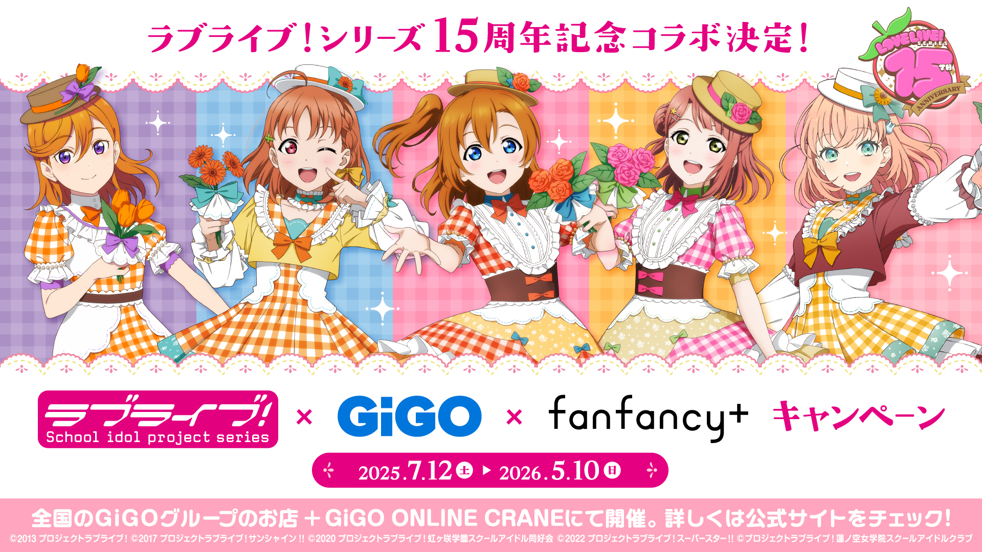 『ラブライブ！』15周年を記念して『GiGO』とコラボレーション。「μ’s」の新規描き下ろしイラストを使用したプライズやコラボカフェなど多数のイベントが開催！