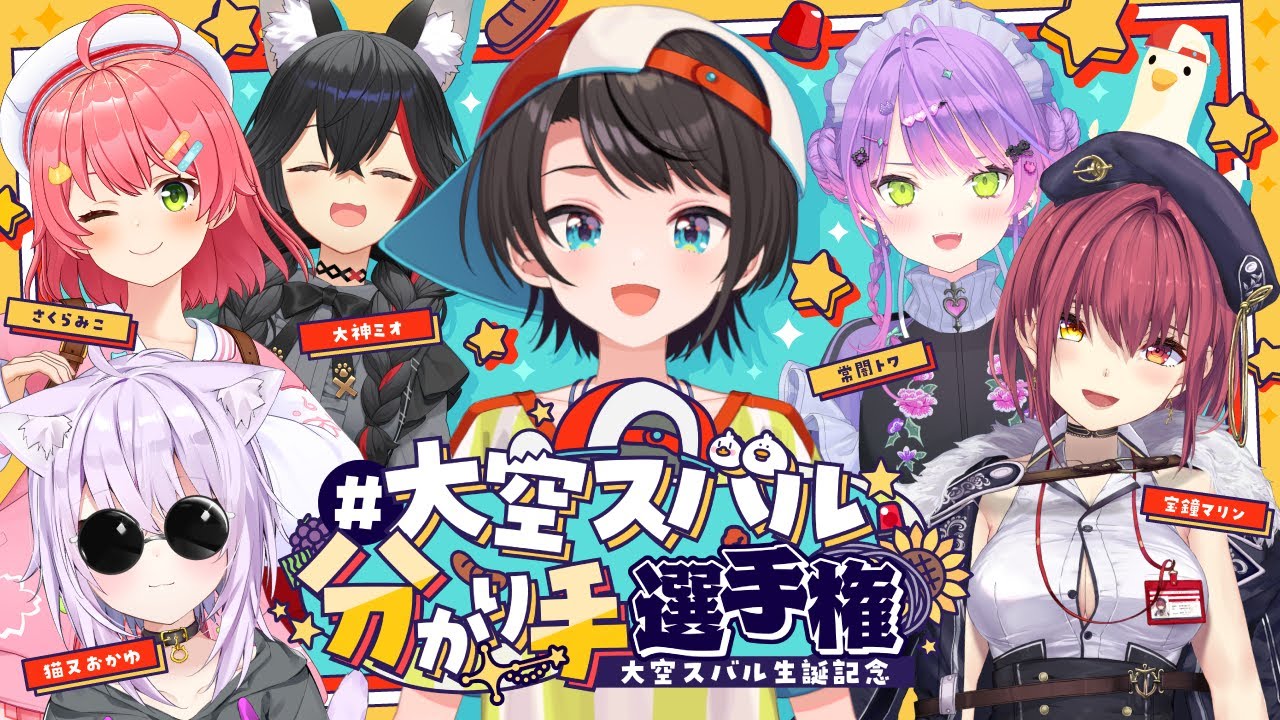 ホロライブ】大空スバルの分かり手選手権で常闇トワが爆笑回答連発