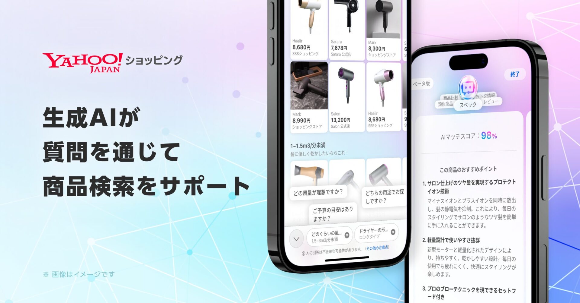 Yahoo!ショッピング、生成AIで商品検索をサポートする新機能のベータ版を提供開始