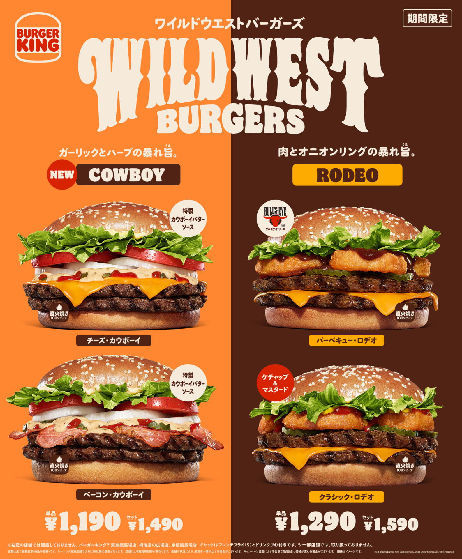バーガーキング「ワイルドウエストバーガーズ」新作2種発売！　ガーリックとハーブ効いた特製カウボーイバターソースが決め手