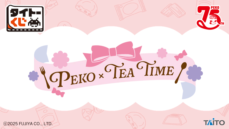不二家のお菓子がタイトーくじに初登場！　『タイトーくじ PEKO×TEA TIME』で大人可愛いティーグッズが当たる