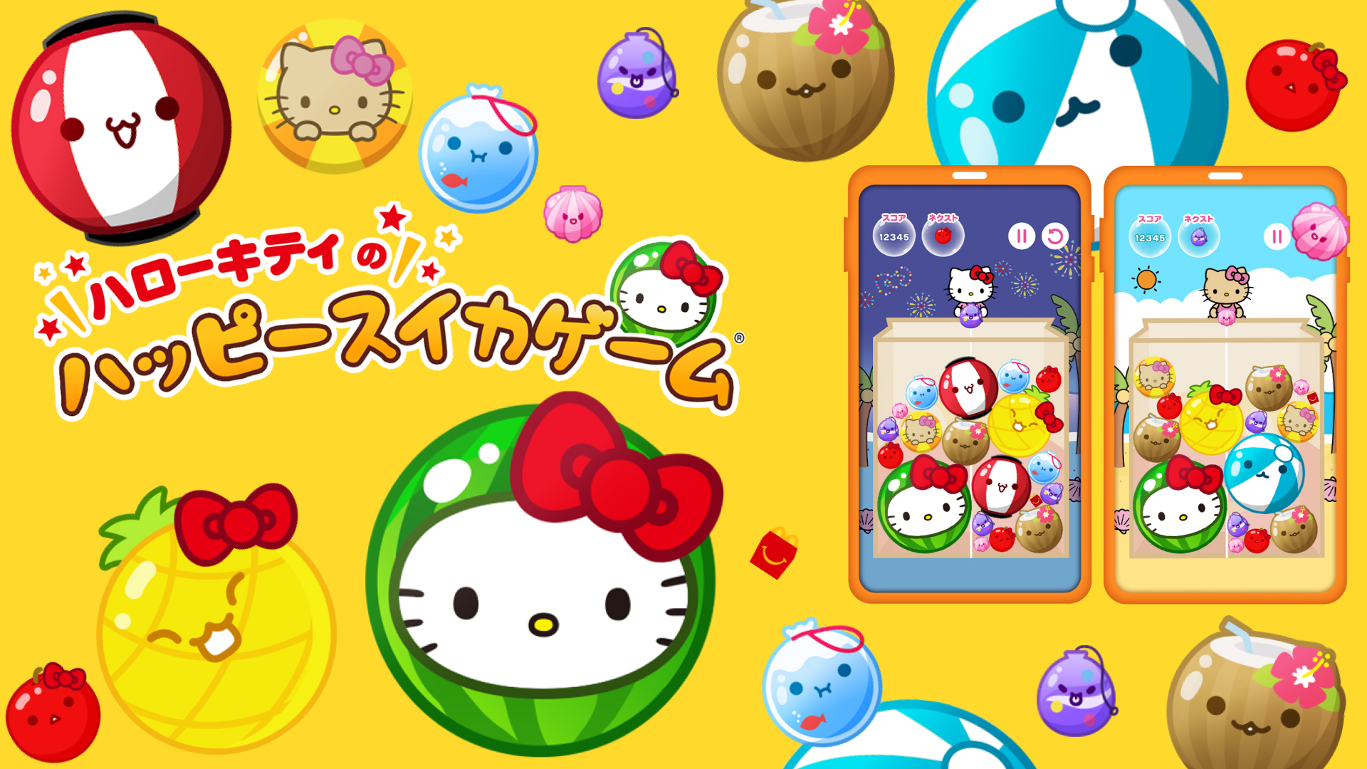 ハローキティ×スイカゲーム、マクドナルド ハッピーセット連動で期間限定配信