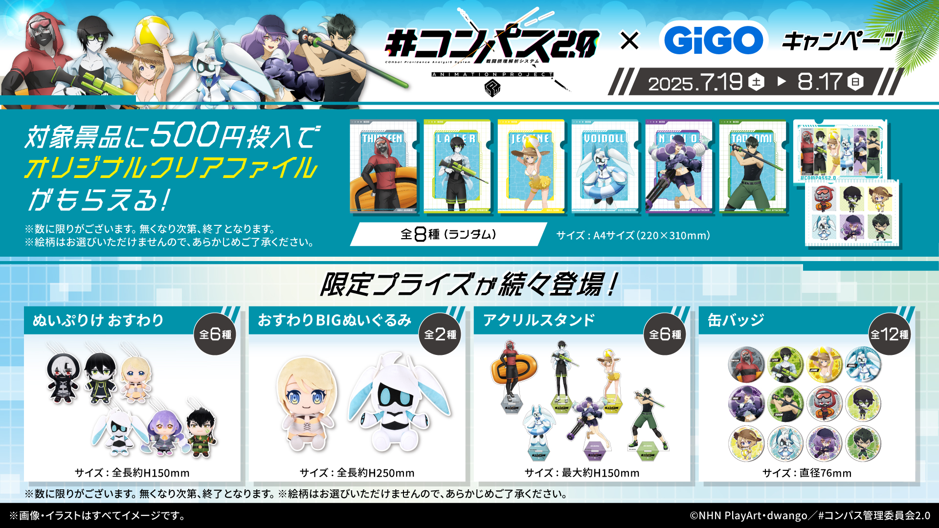 TVアニメ『#コンパス2.0 戦闘摂理解析システム』とGiGOがコラボ！　夏の限定景品とたい焼き販売で7月19日開始