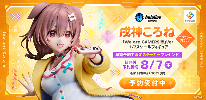【ホロライブ】「戌神ころね」のスケールフィギュア化が決定。7月5日開催の『超超超超ゲーマーズ2』で発表！　通常予約締切は10月9日まで