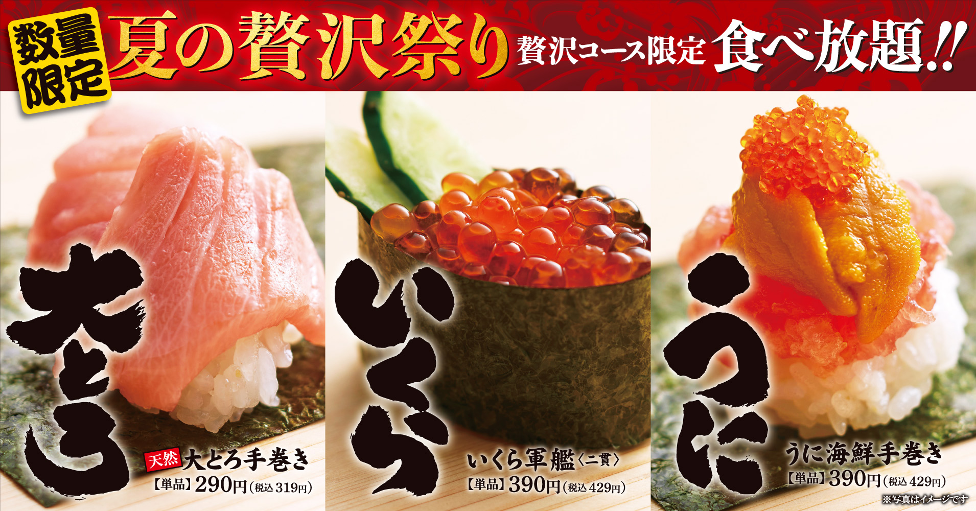 ゆず庵で「大とろ・いくら・うに 夏の贅沢祭り」開催！　7月15日から数量限定で天然大とろ手巻きなど3品を提供