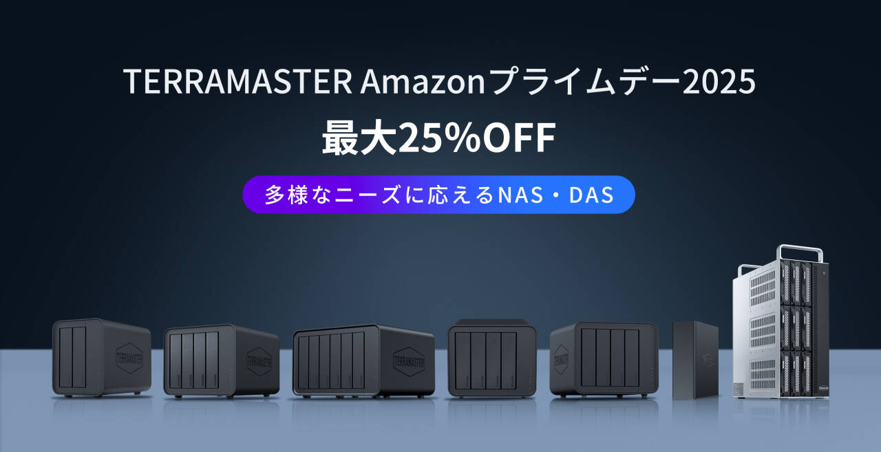 Amazonプライムデー「TERRAMASTER」ストレージ最大25％オフ！　7月11日から4日間限定セール