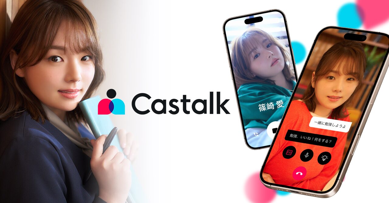AIアバターアプリ『Castalk』に篠崎愛が公式アンバサダー就任、サイン入りグッズプレゼントキャンペーン開始