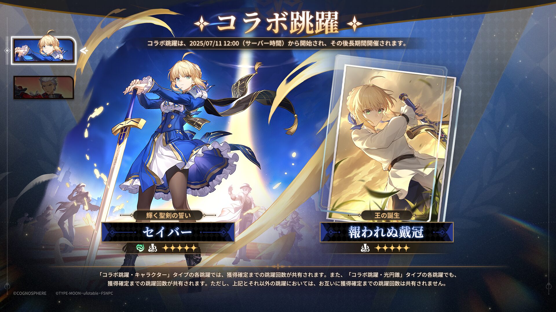 『崩壊：スターレイル』×『Fate/stay night [Unlimited Blade Works]』コラボ開始！　セイバーとアーチャーが新デザインで参戦