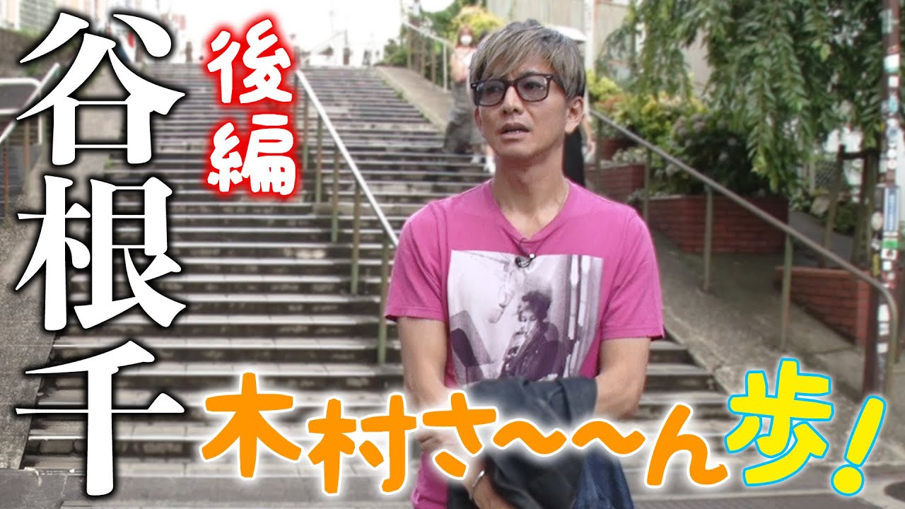 木村拓哉が谷根千の散歩で出会った奥深い「たわし」の世界！　自分好みに育てて体も洗う？　4年ぶりに訪れたかき氷店ひみつ堂で完熟マンゴーの天然氷を堪能！