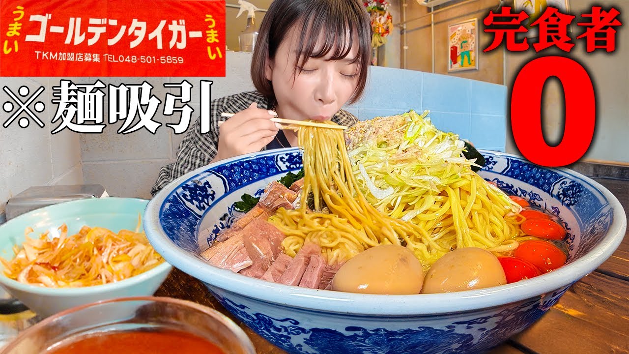 海老原まよい、茹で前2,000gの背脂大量デカ盛りラーメンに挑戦！　埼玉県熊谷市ゴールデンタイガーで味変も楽しみながら完食し、おやつにトマトつけ麺まで追加注文