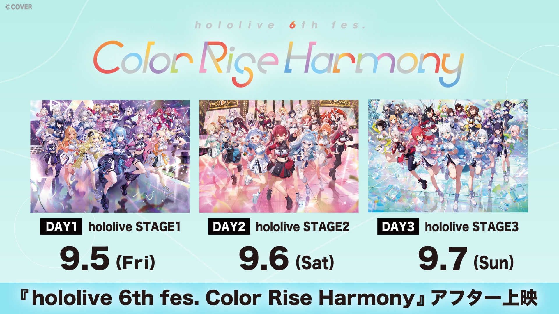 ホロライブ、『hololive 6th fes. Color Rise Harmony』アフター上映が9月開催決定！　全国映画館で声だし・ペンライト応援可能