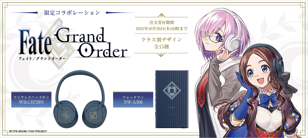 ソニー『Fate/Grand Order』10周年記念ヘッドホンとウォークマン発売！　カルデア紋章刻印モデル