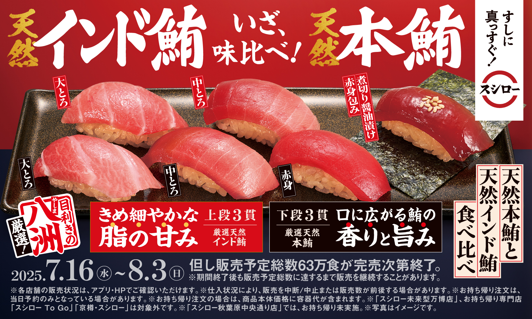 スシロー「年に一度の別格まぐろ祭」を7月16日に開始！　有名すし職人3名お墨付きの食べ比べ商品も