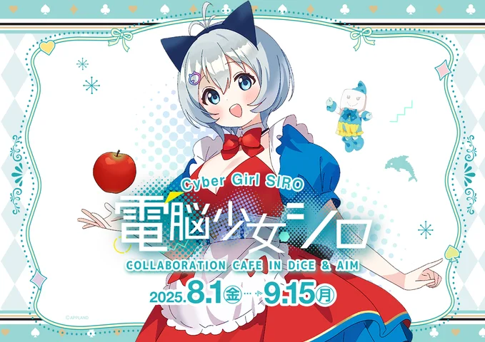「.LIVE」所属のVTuber「電脳少女シロ」とDiCE&AIMがコラボカフェ開催！　8月1日から全国9店舗で