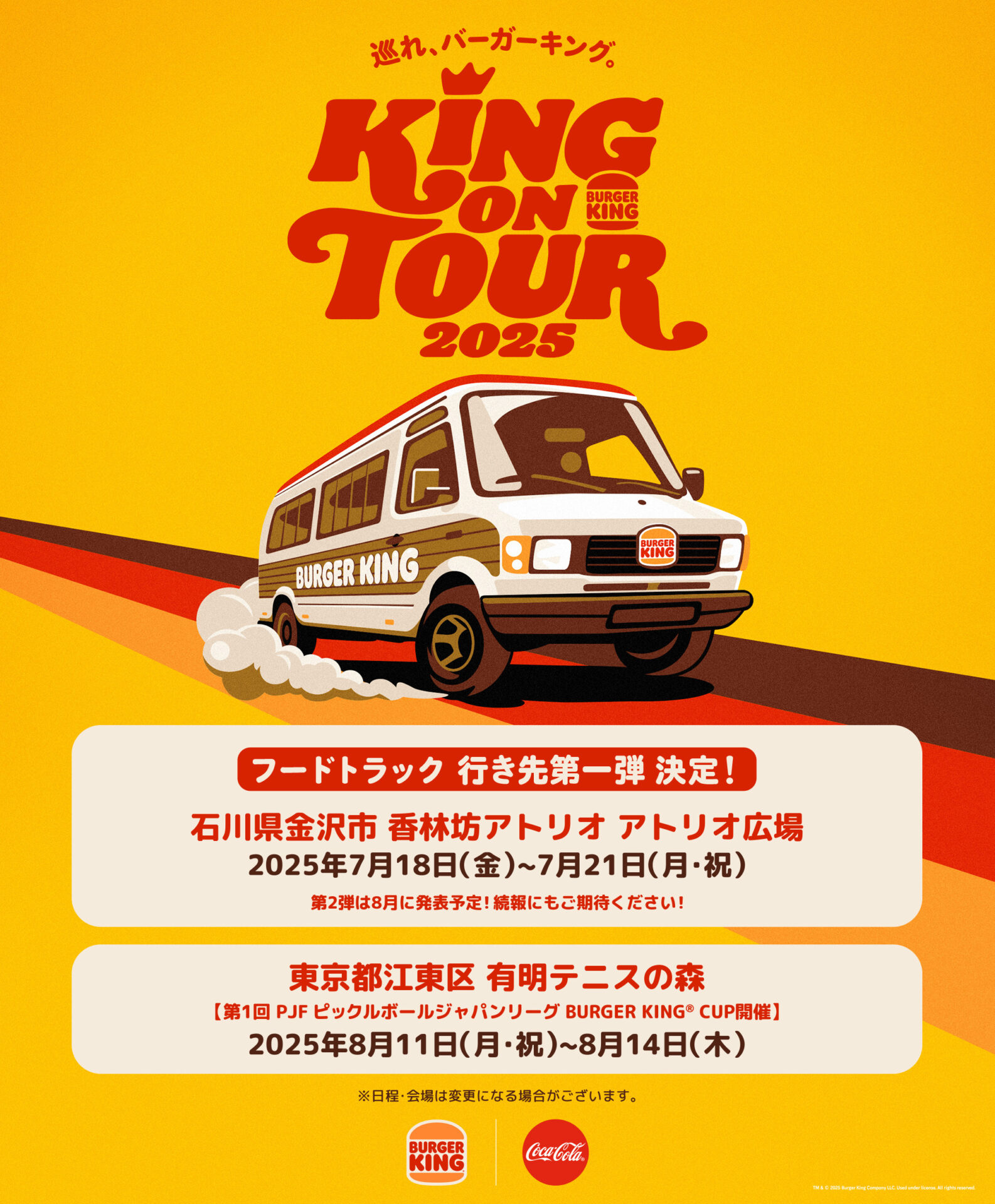 バーガーキング®フードトラック金沢・有明出店決定！　7月18日から『ワッパー®』限定販売
