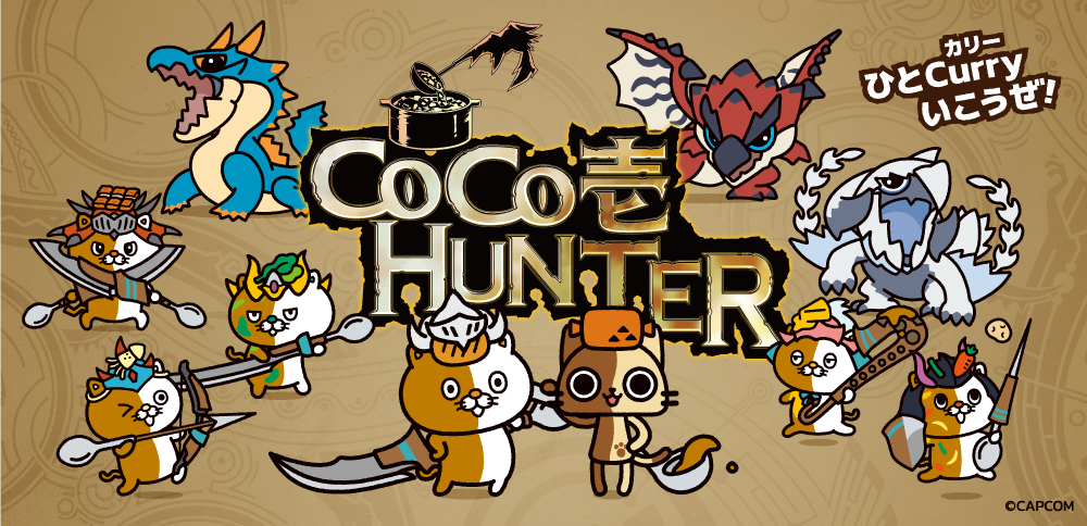 『モンスターハンターワイルズ』×CoCo壱番屋コラボが7月18日開始！　オリジナルグッズがもらえる3つのクエスト
