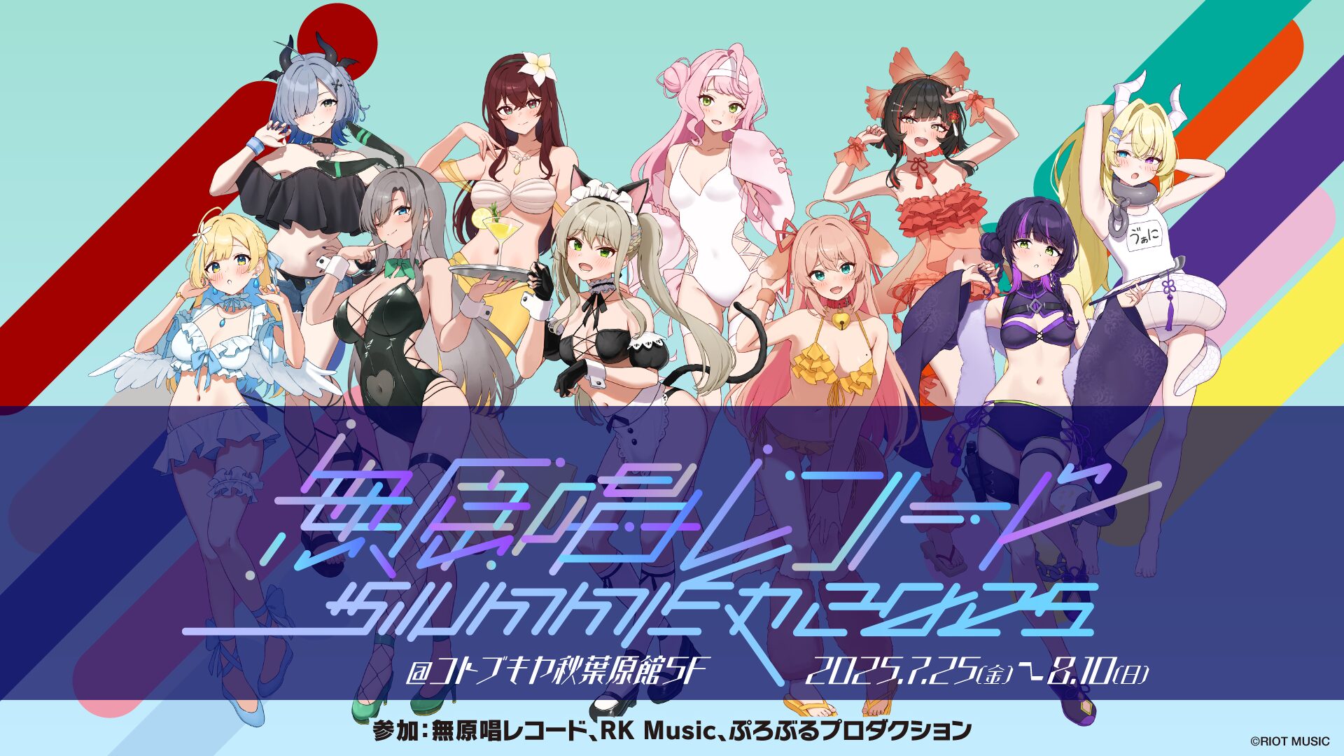 無原唱レコード、秋葉原でポップアップストア『無原唱レコード SUMMER 2025』開催！　バーチャル売り子も登場